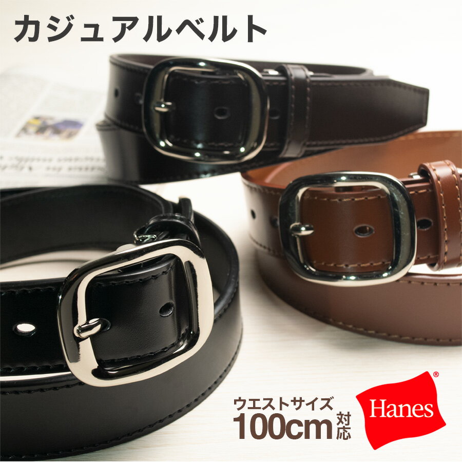 ヘインズ メンズ ベルト ビジネス カジュアル 本革 Hanes ヘインズ カジュアルベルト 35mmバックル ウエストサイズ100cm対応 通勤 通学 黒 ブラウン ギフト 父の日 新生活 新社会人 新学期 入学 入社 be10par