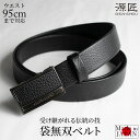 【 ポイント5倍 】 ベルト メンズ ビジネス 本革 日本製 無段階調整 穴なし 袋無双 日本製ベルト 30mm フィット 95cm 箱付 スラックス スーツ ...