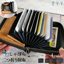 【GW限定 ポイント10倍 】 a.v.v 財布 二つ折り メンズ レディース 本革 | 札入れ 牛革 蛇腹 カード 小銭入れ 多機能 大容量 ブランド ブラッ...