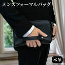 メンズ バッグ 本革 | フォーマルバッグ セカンドバッグ ポーチ 冠婚葬祭 フォーマル 礼装 小型 軽量 持ち手 2way 牛革 レザー 式 式典 クラッチ ...