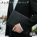 メンズ バッグ 本革 | フォーマルバッグ セカンドバッグ ポーチ 冠婚葬祭 フォーマル 礼装 小型 軽量 持ち手 2way 牛革 レザー 式 式典 クラッチ ...
