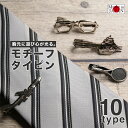 タイピン タイドメ メンズ ネクタイピン モチーフタイピン ビジネス ユニーク タイバー ギフト 乗り物 スポーツ ギフト プレゼント 父の日 新生活 新社会人...