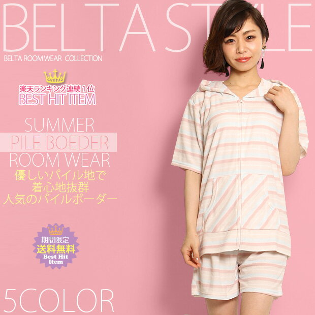 【タイムセール！200円OFF】 【送料無料】 ルームウェア 夏 パイル レディース 上下セット ルームウエア ショートパンツ パーカー 半袖 半パン 可愛い パジャマ かわいい セットアップ パステル ボーダー ナイトウェア 大人 大きいサイズ 部屋着 【コンビニ受取対応商品】