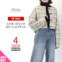 【送料無料】 シャギー チェック コクーン ジャケット ショートジャケット ツイードジャケット アウター レディース シック ベーシック 式典 卒業式 入学式 フォーマル 高見え きれいめ 細身効果 着痩せ効果 秋 冬 春 参観 参観日 おしゃれ ママ おしゃれママ 晴れ着 成人式