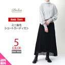 カーディガン ショート ミニ裏毛 カーディガン カーデ 羽織り アウター レディース ショート丈 リブ 高見え きれいめ カジュアル 可愛い かわいい 細身効果 着痩せ効果 UV対策 春 夏 秋 冬 オールシーズン 無地 アイボリー 杢グレー レッド 清楚 清楚系(4)