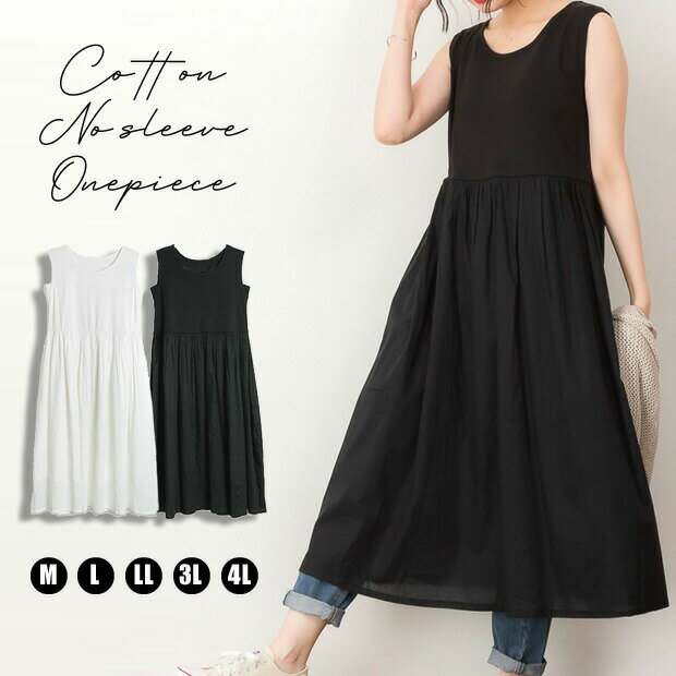 ノースリーブ ワンピース 異素材 コットン ギャザー タンク ロングワンピ ロングワンピース ワンピ レディース 大きいサイズ ゆったり 楽ちん 体型カバー シンプル 無地 ローン生地 可愛い カジュアル 大人女子 オシャレ 高見え きれいめ こなれ かわいい 人気 春 夏 秋のサムネイル