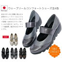 セール!日本製 コンフォートシューズ 幅広 ファーストコンタクト ウェーブソール 甲ストラップ 外反母趾 歩きやすい ローヒール外反母趾 ぺたんこ バレエパンプス レディース 靴 可愛い 大人 カジュアル 高みえ かわいい フォーマル 春 夏 秋 冬 定番 人気