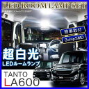 タント タントカスタム LA600S パーツ LA610S LED ルームランプ ホワイト 36灯 内装 おしゃれ カーアクセサリー ルームライト 室内灯 車内灯 アクセサリー カスタム ダイハツ TANTO LA600