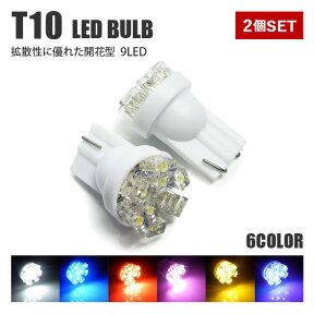 T10 T16 LED ナンバー灯 ポジション ルームランプ メーター球 2個セット 12V 汎用 交換用 純正交換 バルブ ウェッジ球 ホワイト ブルー イエロー レッド ピンク パープル