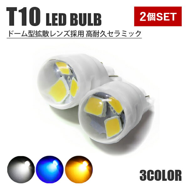 T10 LED ポジション ポジションランプ ナンバー灯 ポ