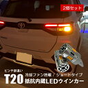 新型 ヴェゼル RV系 T20 LED ウインカー 抵抗内蔵 ピンチ部違い シングル アンバー 冷却ファン搭載 ショートタイプ 純正交換