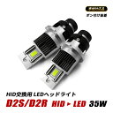 セルシオ 30系 LED ヘッドライト D2S D2R 純正HID LED 交換 ロービーム 車検対応 配線不要 ポン付け 純正交換 6500K 外装 カスタムパーツ ホワイト ライト トヨタ