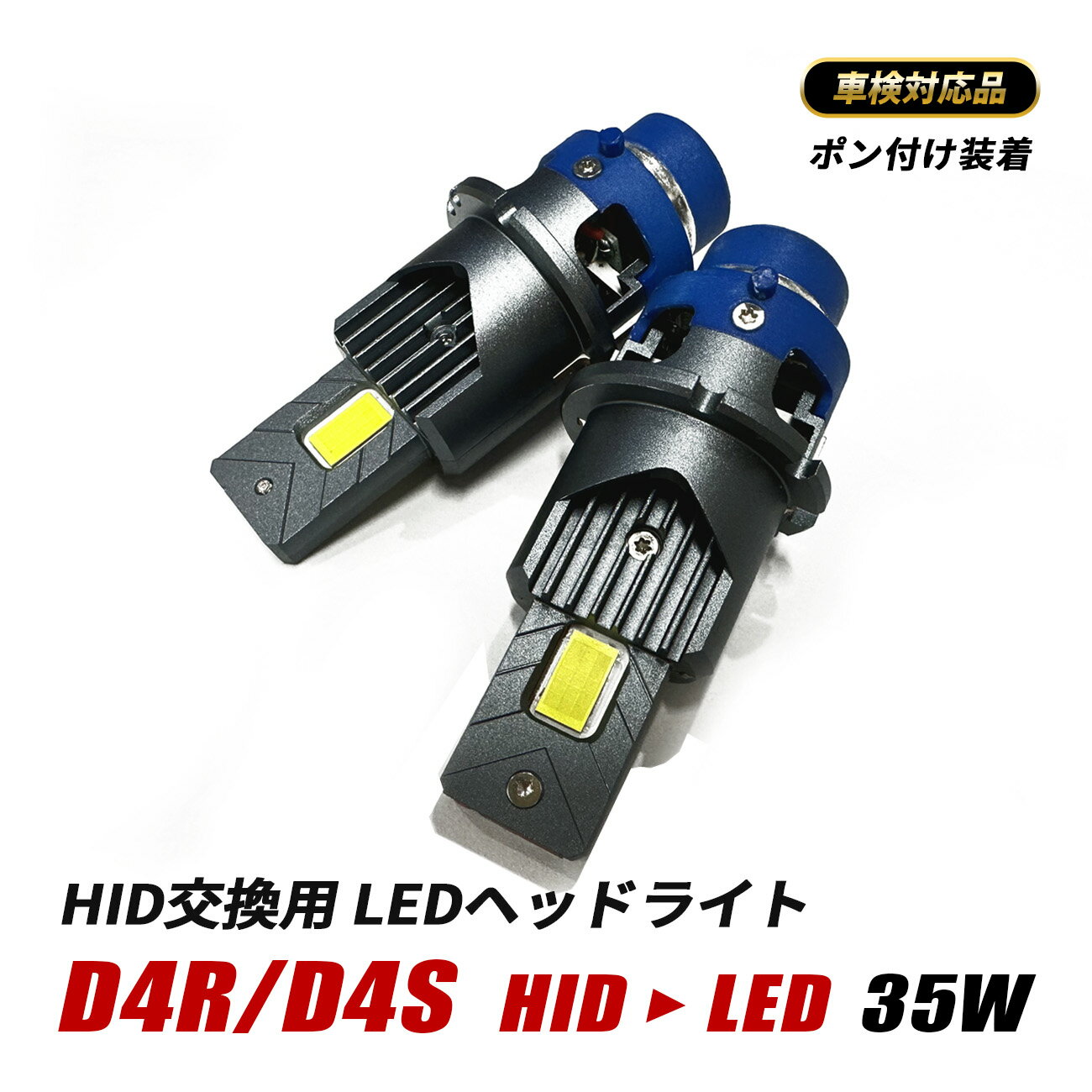 オーリス NZE180系 ZRE180系 LED ヘッドライト D4S D4R 純正HID LED 交換 ロービーム 車検対応 配線不要 ポン付け 純正交換 6500K 外装 カスタムパーツ ホワイト ライト トヨタ