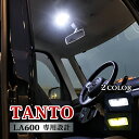 タント タントカスタム LA600S パーツ LA610S LED ルームランプ 44灯 内装 おしゃれ カーアクセサリー ルームライト セット ラゲッジ トランク ランプ ホワイト ブルー ゴールド ピンク 室内灯 内装 アクセサリー 車中泊 カスタム ダイハツ TANTO LA600