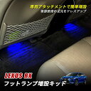 RX RX200t RX300 RX450h フットランプ LED インナーランプ ルームランプ フットランプ増設キット 増設キット 後部座席 足元 汎用 ラン...