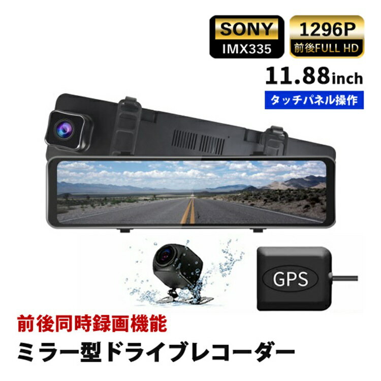 ドライブレコーダー ミラー型 ドライブレコーダー 前後 録画 前後カメラ FULLHD 12インチ タッチパネル 1296P 1080P 前170°後140°広角レンズ GPS搭載 広角 暗視機能 駐車監視 説明書付き