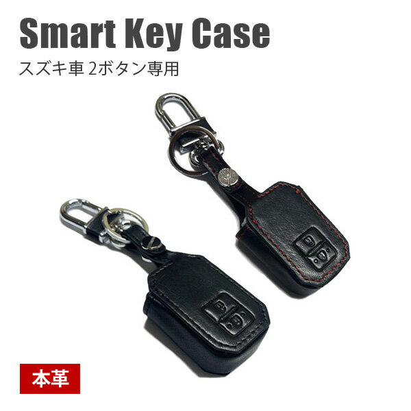 新型 ジムニー ジムニーシエラ スマートキーケース 本革 レディース メンズ スマートキーカバー スズキ用 レザー ジムニー JB64W シエラ JB74W クロスビー スイフト ワゴンR MH33 MH55 スペーシア MK53S