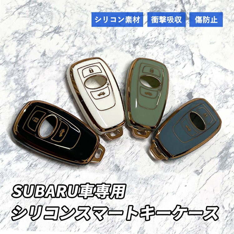 レガシィ スバル キーケース スマートキーケース シリコン スマートキー 鍵 アクセサリー 車 メンズ レディース