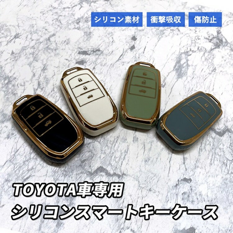 ハリアー 80系 スマートキーケース キーケース 3ボタン トヨタ シリコン カバー スマートキー 鍵 車 小物 メンズ レディース ハリアー80