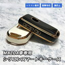 マツダ6 マツダ キーケース 3ボタン スマートキーケース シリコン スマートキー 鍵 アクセサリー 車 メンズ レディース MAZDA6(4)