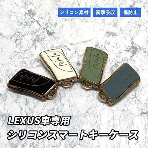 レクサス US200 US260h キーケース スマートキーケース シリコン スマートキー 鍵 アクセサリー 車 メンズ レディース レクサス US200 US260h キーケース スマートキーケース シリコン スマートキー 鍵 アクセサリー 車 メンズ レディース