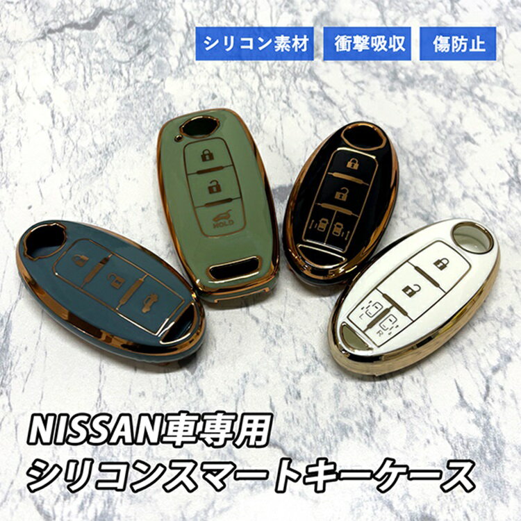 日産 キーケース 3ボタン 4ボタン スマートキーケース スマートキー 鍵 アクセサリー 車 メンズ レディース ノート ジューク デイズ エクストレイル セレナ エルグランド デリカミニ サクラ アリア