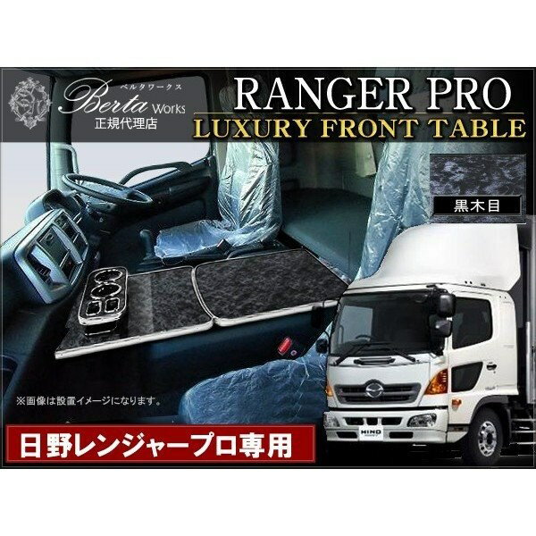 楽天市場】日野 フロントテーブルの通販