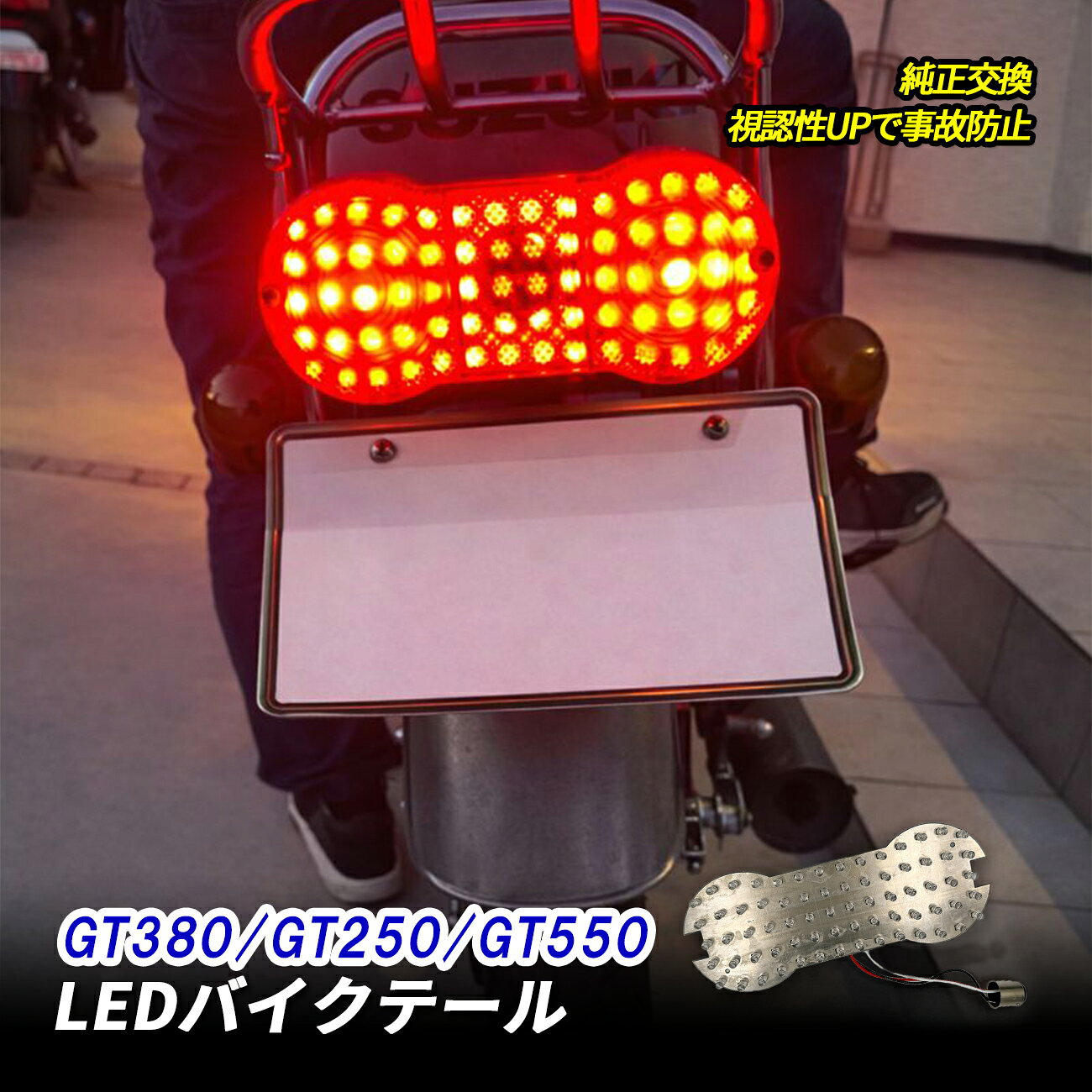 楽天市場】gt380 テールの通販