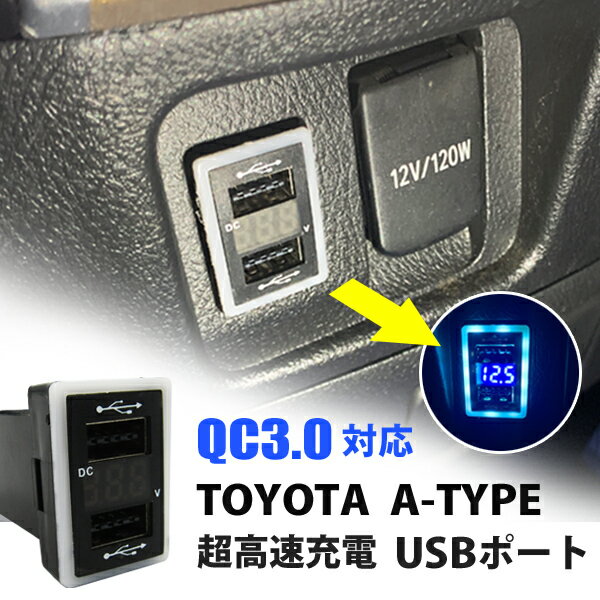 汎用 USBポート 増設 車 QC3.0 急速充電器 2ポー