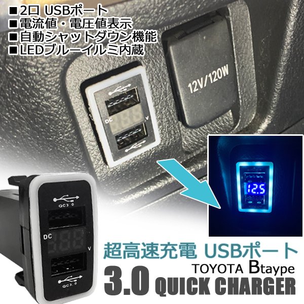 プロボックス usbポート 増設 車 急速充電 USB充電ポート 増設キット USB増設 USB充電器 車 QC3.0 急速充電器 2ポート スイッチカバー 追加用 LED ブルー パネル ケーブル 車載 増設電源 スマホ充電 パーツ カスタム アクセサリー 部品