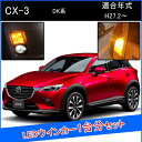 CX3 CX-3 マツダ LED T20 S25 LED ウインカーバルブ ピンチ部違い ライセンスランプ ピンチ部違い LEDウインカーバルブ LED 抵抗 内蔵 ヘッドライト 外装 アクセサリー カスタム パーツ 部品 ウィンカー ウィンカーバルブ 1台分