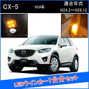 CX5 CX-5 KE }c_ LED T20 S25 LED ECJ[ou s`Ⴂ CZXv s`Ⴂ LEDECJ[ou LED R  wbhCg O ANZT[ JX^ p[c i EBJ[ EBJ[ou 1䕪