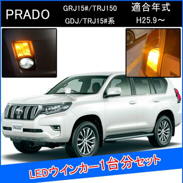 ランクルプラド 150系 前期 後期 led t20 LED ウインカーバルブ ピンチ部違い ライセンスランプ ピンチ部違い ledウインカーバルブ led 抵抗 内蔵 ヘッドライト 外装 アクセサリー カスタム パーツ 部品 ウィンカー ウィンカーバルブ 1台分 フルセット