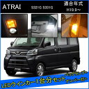 アトレーワゴン LED カスタム パーツ T20 LED ウインカー 抵抗 内蔵 T20ピンチ部違い T16 LED 爆光 バックランプ T10 ソケット ウェッジ球 ライセンスランプ おすすめ ナンバー灯 外装 アクセサリー セット販売 カスタムパーツ 改造 部品 ハイブリッド