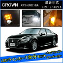 クラウンアスリート 210系 前期 LED カスタム パーツ T20 LED ウインカー 抵抗 内蔵 T20ピンチ部違い T16 LED 爆光 バックランプ T10 ソケット ウェッジ球 ライセンスランプ おすすめ ナンバー灯 外装 アクセサリー セット販売 カスタムパーツ 改造 部品