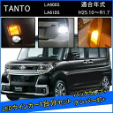 ダイハツ タント LA600S 前期 後期 カスタム パーツ T20 S25 LED ウインカー 抵抗 内蔵 T20ピンチ部違い T16 LED 爆光 バックランプ T10 ソケット ウェッジ球 ライセンスランプ おすすめ ナンバー灯 外装 アクセサリー セット販売 カスタムパーツ 改造 部品