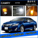 トヨタ カムリ 50系 前期 後期 カスタム パーツ T20 LED ウインカー ピンチ部違い T16 LED 爆光 バックランプ T10 ソケット ウェッジ球 ライセンスランプ おすすめ ナンバー灯 外装 アクセサリー セット販売 カスタムパーツ 改造 部品 1台分