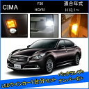 日産 シーマ ハイブリッド 50シーマ CIMA 前期 後期 カスタム パーツ T20 ピンチ部違い LED ウインカー アンバー T16 LED 爆光 バックランプ T10 ソケット ウェッジ球 ライセンスランプ おすすめ ナンバー灯 外装 アクセサリー セット販売 改造 1台分