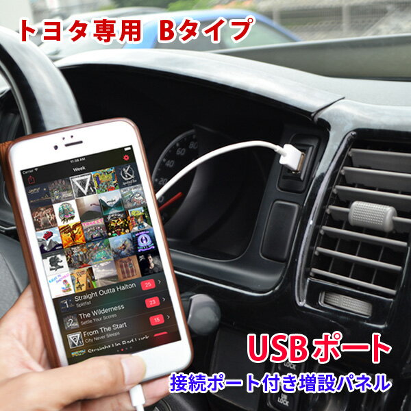 トヨタ 汎用 USBポート 増設 車 USB接続 通信ケーブ