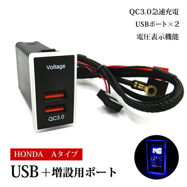 ステップワゴン RK5 RK6 USBポート 増設 ホンダ Aタイプ 車 急速充電 QC3.0 2口 スイッチ 2ポート スマホ充電器 USB電源 スイッチホール