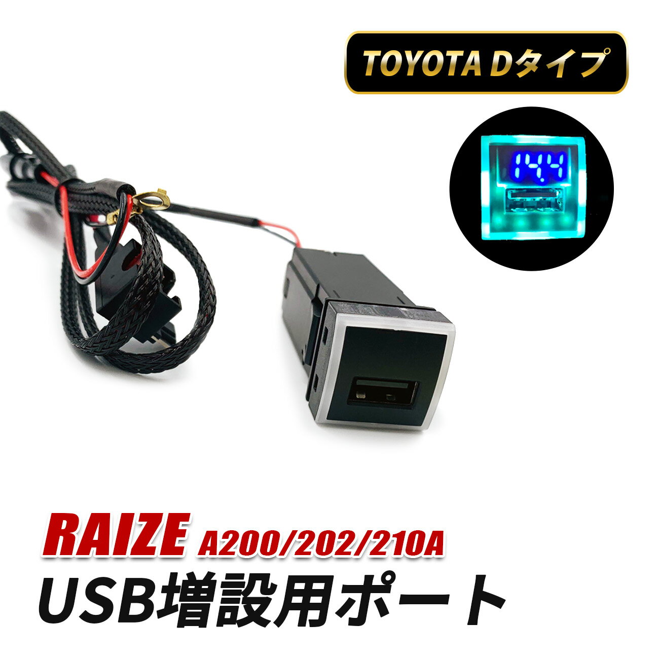ライズ USBポート Dタイプ USB 増設 車 充電 スイッチホール 埋め込み 急速充電 電圧計付き QC3.0 車 U..