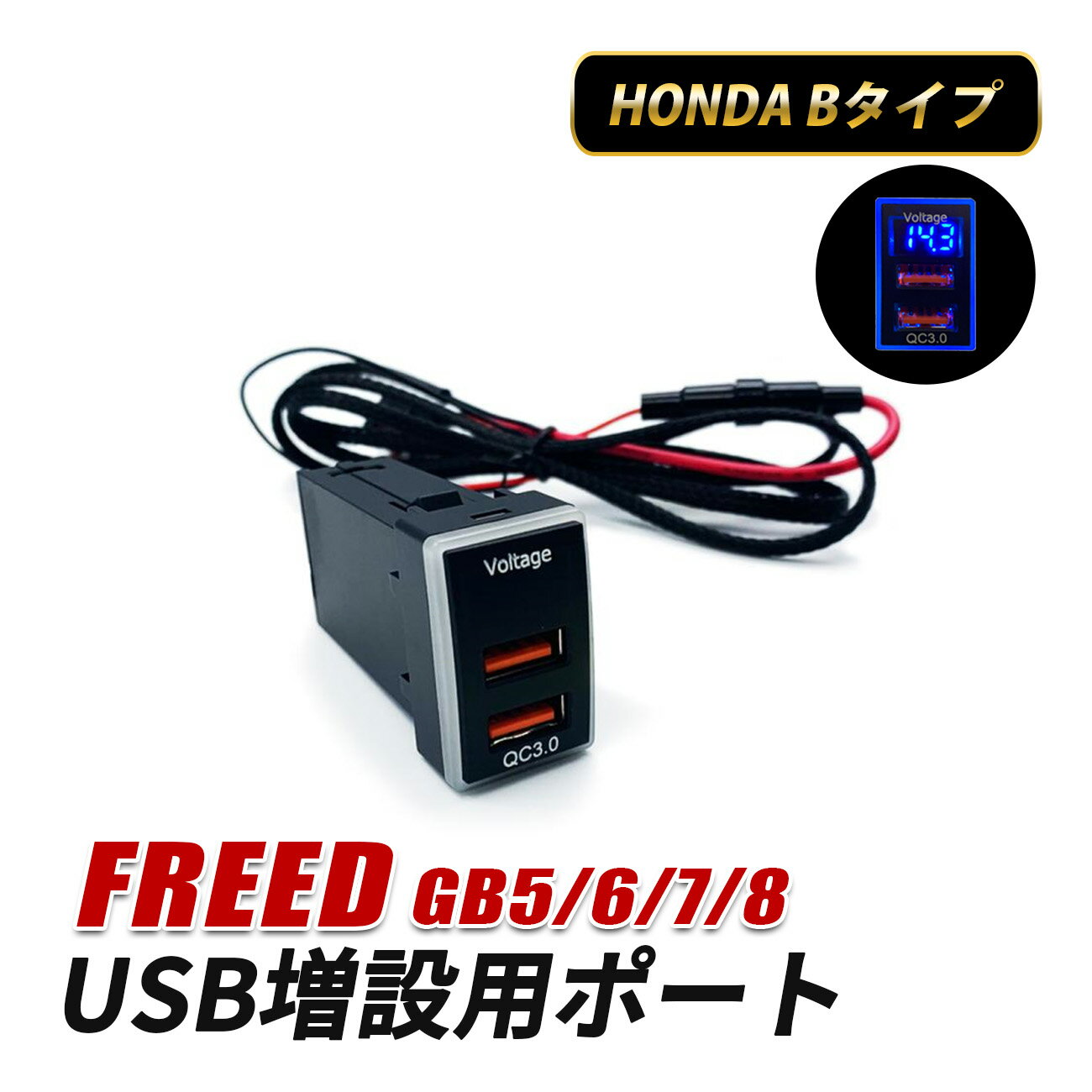 フリード GB USBポート 増設 車 ホンダ Bタイプ 充電 USB ポート スイッチホール 2ポート 埋め込み 急..