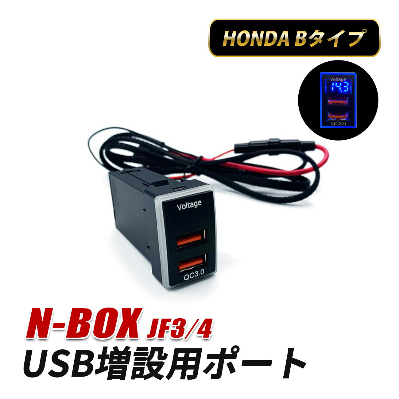 N-BOX JF3 JF4 USBポート 増設 車 ホンダ Bタイプ 充電 USB ポート スイッチホール 2ポート 埋め込み ..