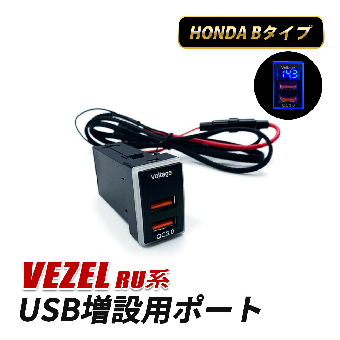 ヴェゼル RU系 USBポート 増設 車 ホンダ Bタイプ 充電 USB ポート スイッチホール 2ポート 埋め込み ..