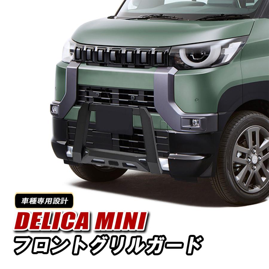 Rakuten - デリカミニ 30系 フロントバンパーガード フロントグリルガード ブラック フロント バンパー 外装 カスタム パーツ ドレスアップ DELICA MINI