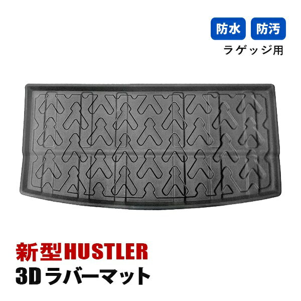 Rakuten - ハスラー MR52S MR92S フロアマット 3D ラバーマット ラゲッジ マット 内装 カスタム パーツ ブラック 防水 汚れ防止