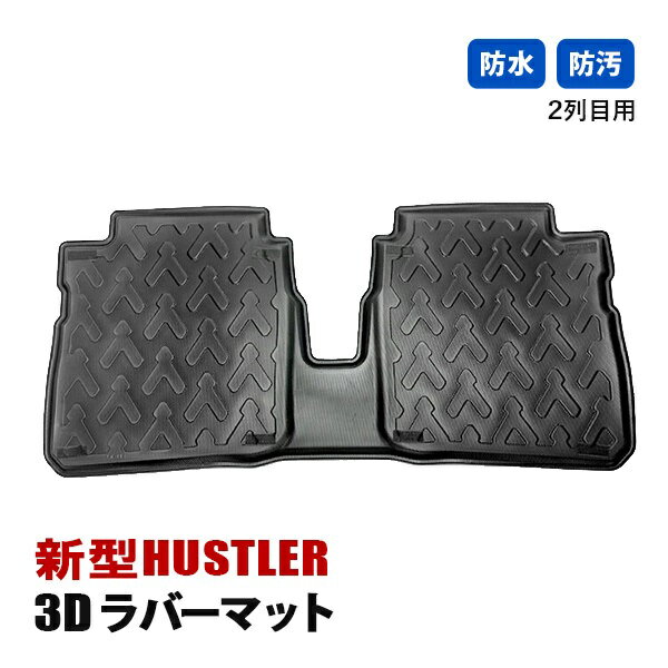 Rakuten - ハスラー MR52S MR92S フロアマット 3D ラバーマット セカンド マット 内装 防水 汚れ防止 ブラック 車用品 カーパーツ