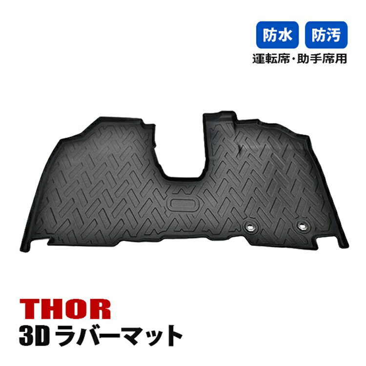 Rakuten - トール M900S M910S フロアマット 3D ラバーマット 運転席 助手席 内装 カスタム パーツ 内装マット 防水 防汚 カーマット ドレスアップ ブラック カー用品