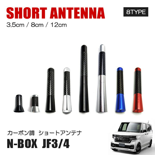 新型 N-BOX NBOXカスタム JF3 JF4 アンテ