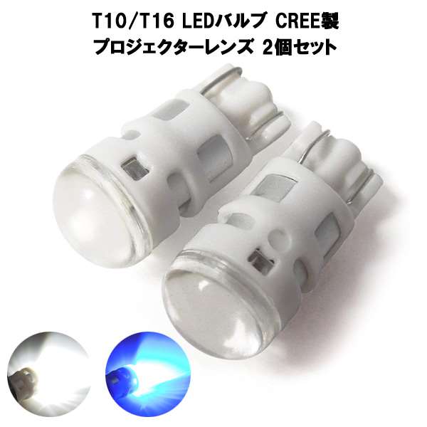 T10 LED ポジション ナンバー灯 ルームランプ 2個セ